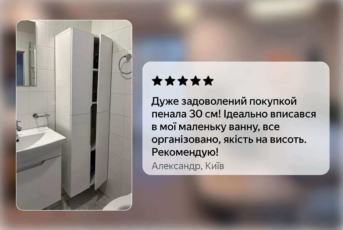 Реальний приклад використання пенала 30 см у ванній кімнаті